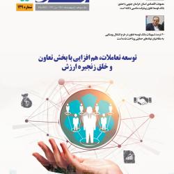 نشریه توسعه تعاون