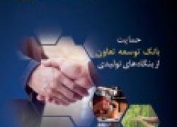 نشریه توسعه تعاون