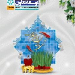 نشریه توسعه تعاون