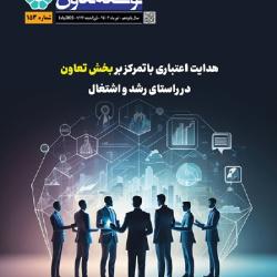 نشریه توسعه تعاون