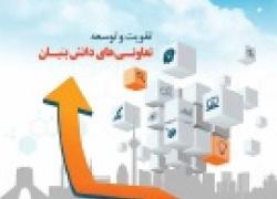 نشریه توسعه تعاون