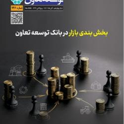 نشریه توسعه تعاون