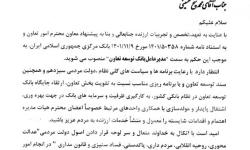تجارت گردان | محمد شیخ حسینی مدیرعامل بانک توسعه تعاون شد